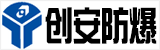 創安防爆