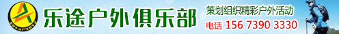 樂途
